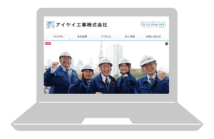 アイケイ工事株式会社公式ホームページ